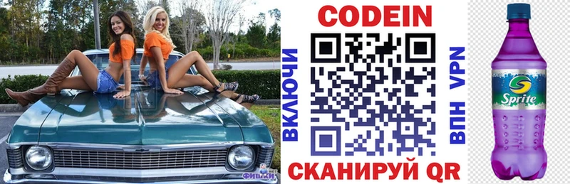 Кодеиновый сироп Lean напиток Lean (лин)  Трёхгорный 